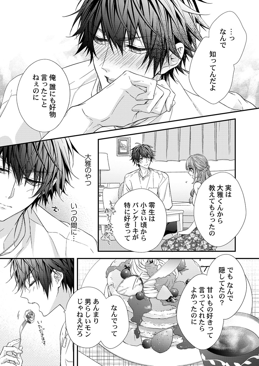 [フジュ] バレずにイケたらご褒美やるよ～授業中､机の下で彼の指が…～ 第1-9話
