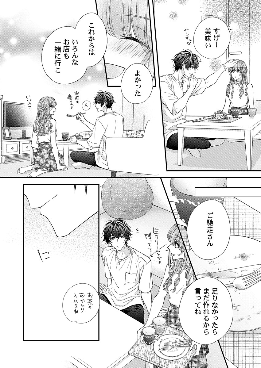 [フジュ] バレずにイケたらご褒美やるよ～授業中､机の下で彼の指が…～ 第1-9話
