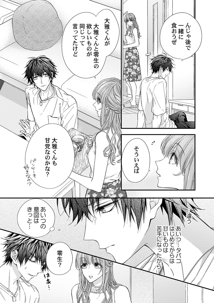 [フジュ] バレずにイケたらご褒美やるよ～授業中､机の下で彼の指が…～ 第1-9話