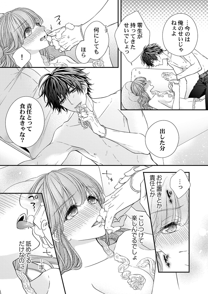 [フジュ] バレずにイケたらご褒美やるよ～授業中､机の下で彼の指が…～ 第1-9話