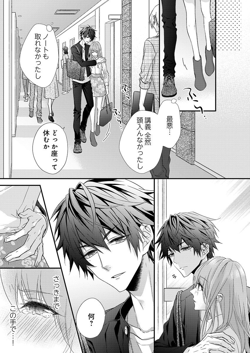 [フジュ] バレずにイケたらご褒美やるよ～授業中､机の下で彼の指が…～ 第1-9話