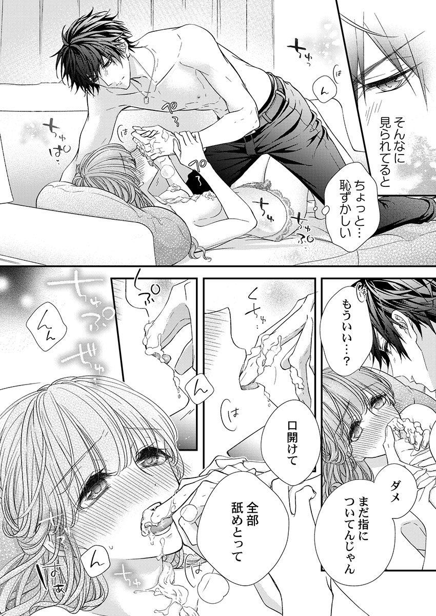 [フジュ] バレずにイケたらご褒美やるよ～授業中､机の下で彼の指が…～ 第1-9話