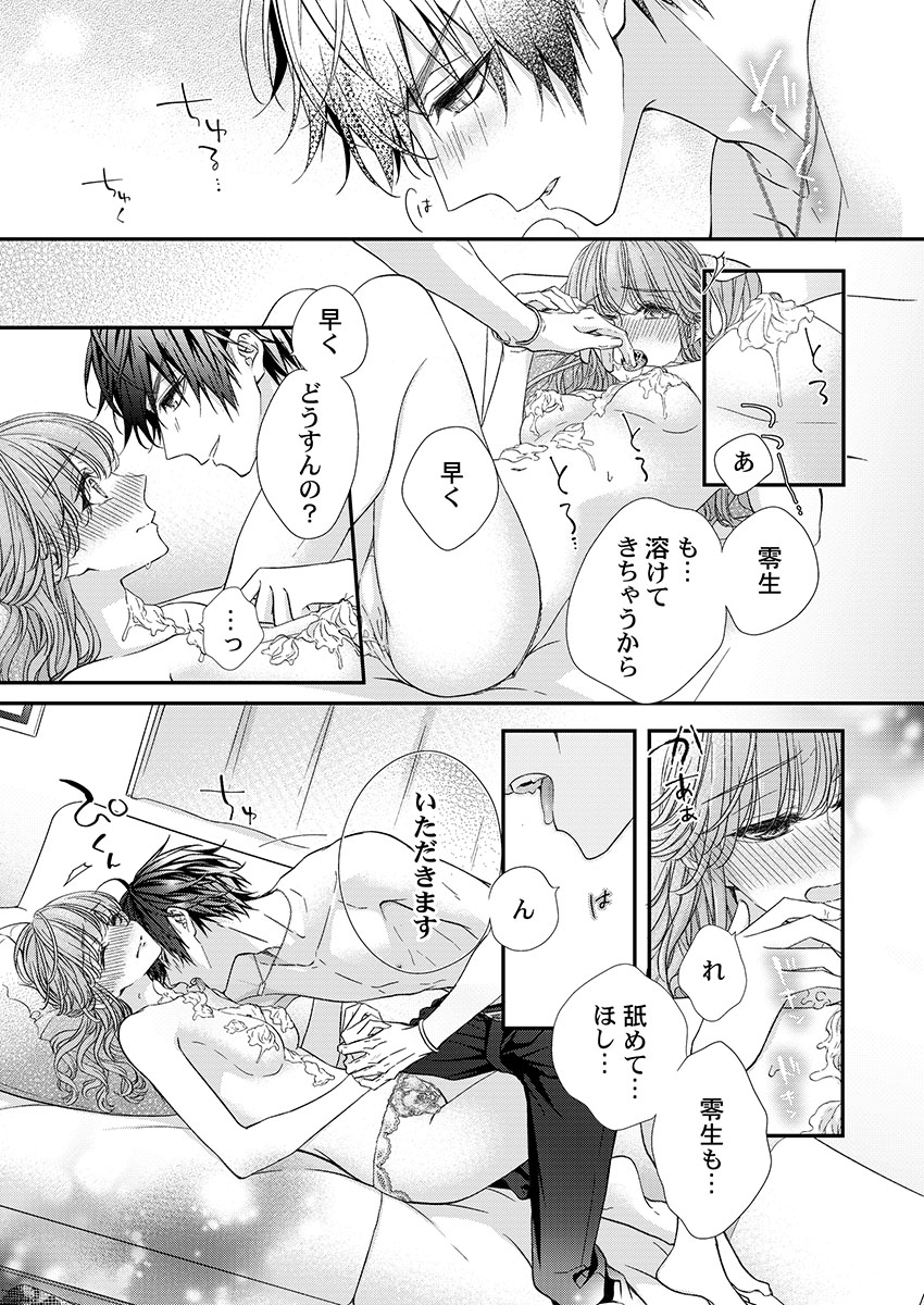 [フジュ] バレずにイケたらご褒美やるよ～授業中､机の下で彼の指が…～ 第1-9話