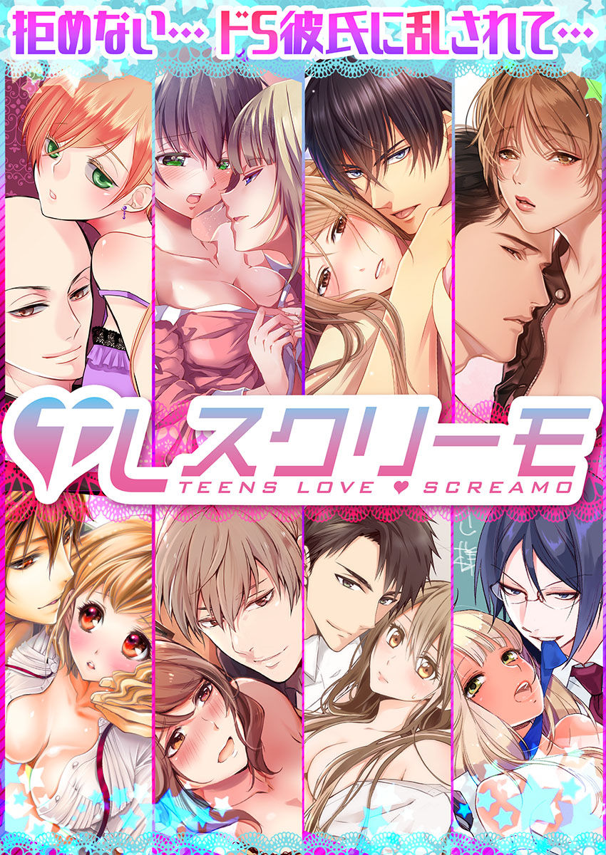 [フジュ] バレずにイケたらご褒美やるよ～授業中､机の下で彼の指が…～ 第1-9話