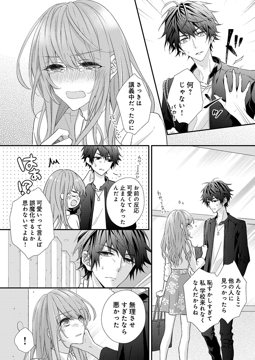 [フジュ] バレずにイケたらご褒美やるよ～授業中､机の下で彼の指が…～ 第1-9話