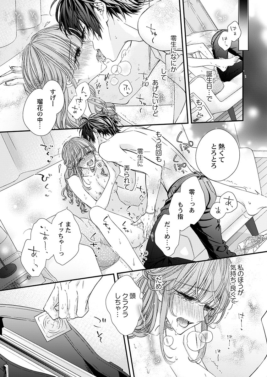 [フジュ] バレずにイケたらご褒美やるよ～授業中､机の下で彼の指が…～ 第1-9話