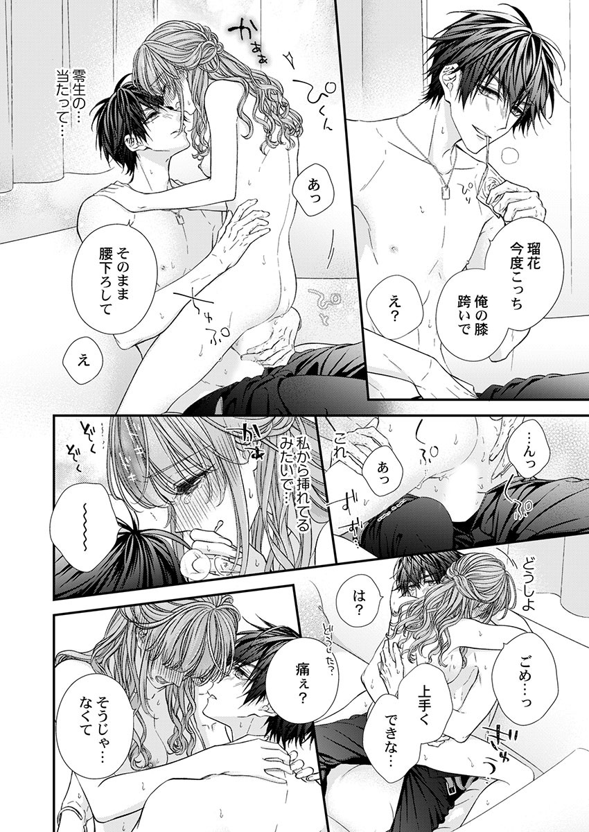 [フジュ] バレずにイケたらご褒美やるよ～授業中､机の下で彼の指が…～ 第1-9話
