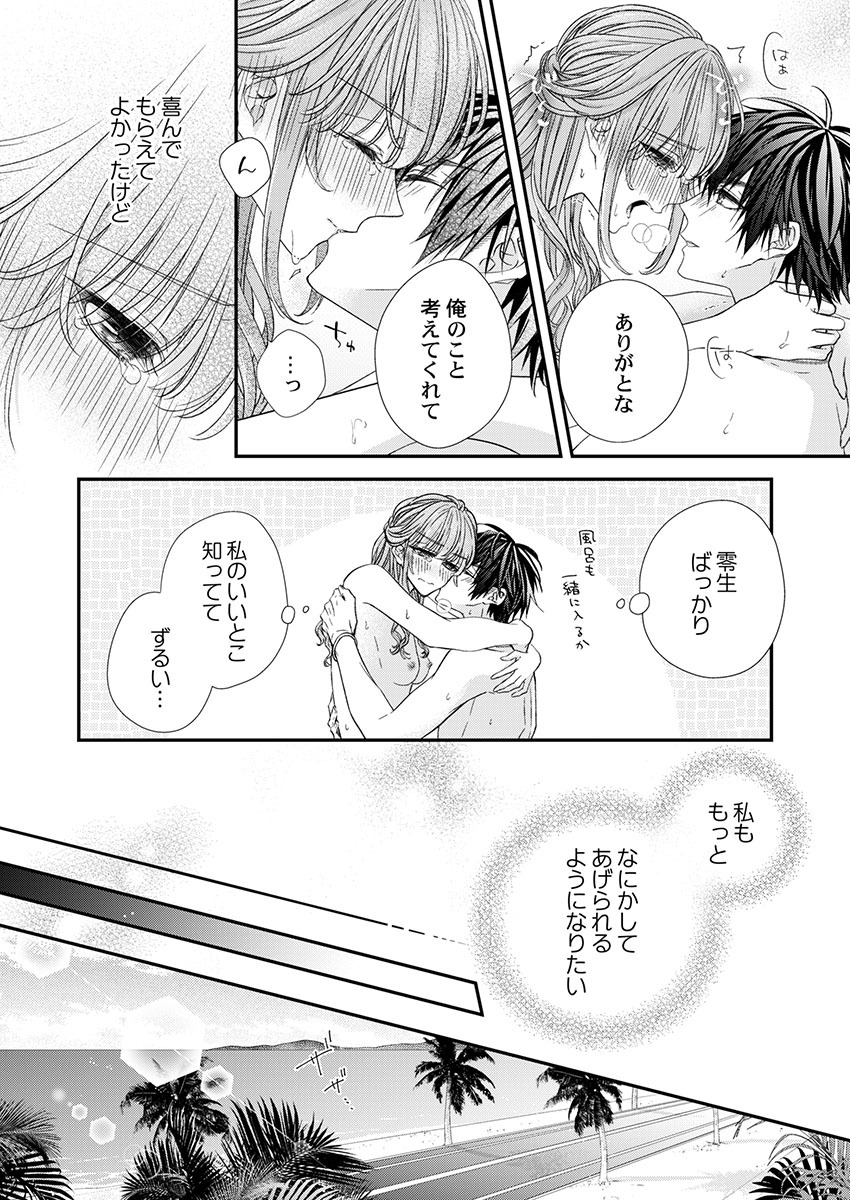 [フジュ] バレずにイケたらご褒美やるよ～授業中､机の下で彼の指が…～ 第1-9話