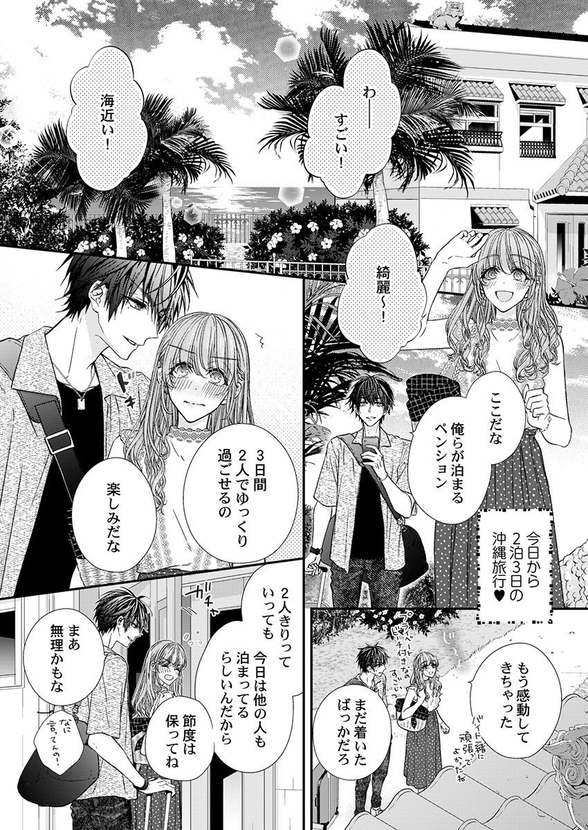 [フジュ] バレずにイケたらご褒美やるよ～授業中､机の下で彼の指が…～ 第1-9話