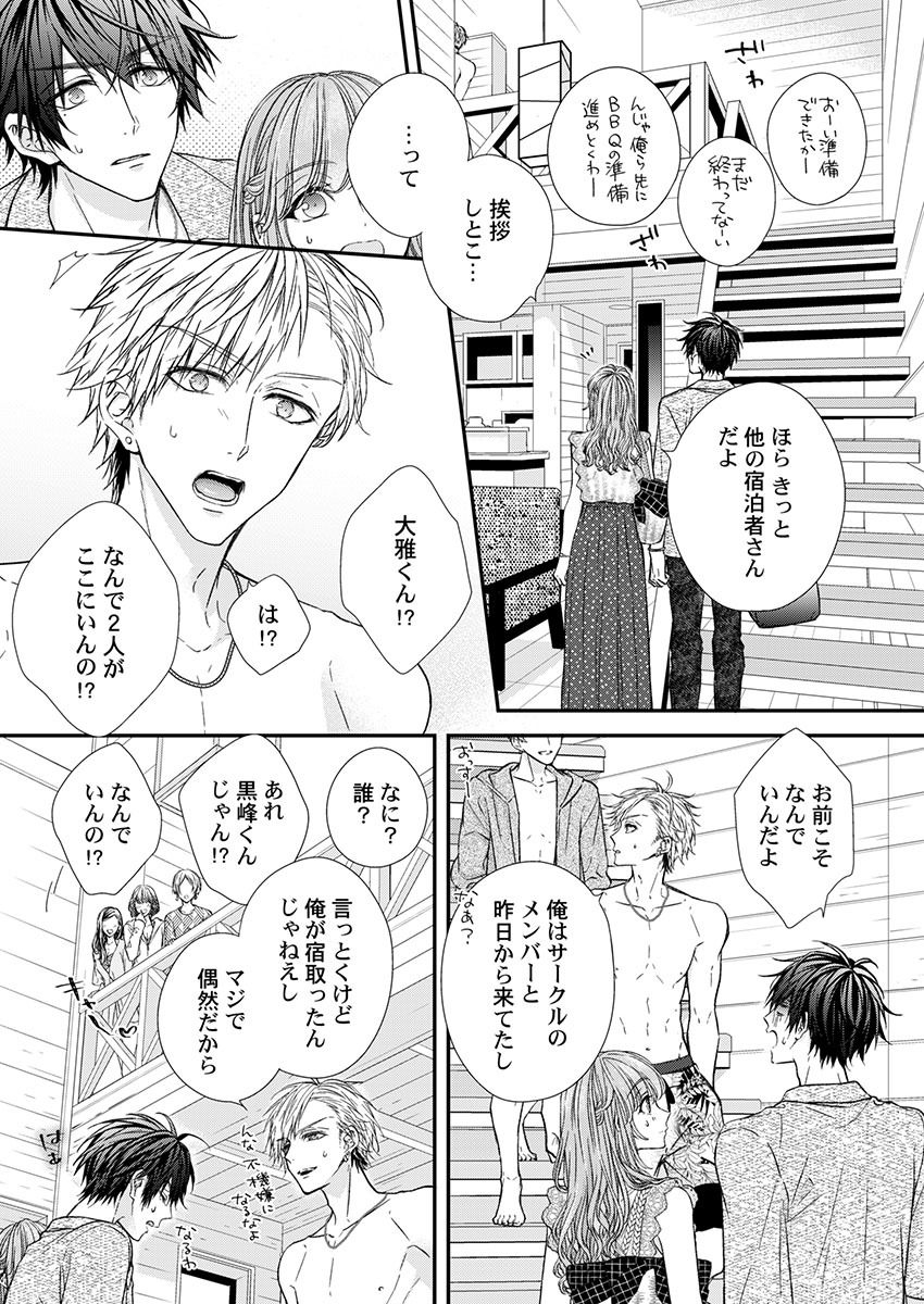 [フジュ] バレずにイケたらご褒美やるよ～授業中､机の下で彼の指が…～ 第1-9話