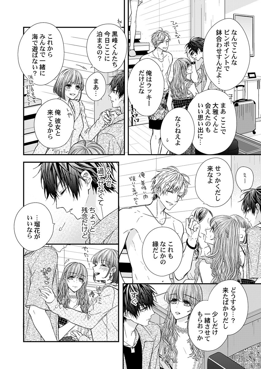 [フジュ] バレずにイケたらご褒美やるよ～授業中､机の下で彼の指が…～ 第1-9話