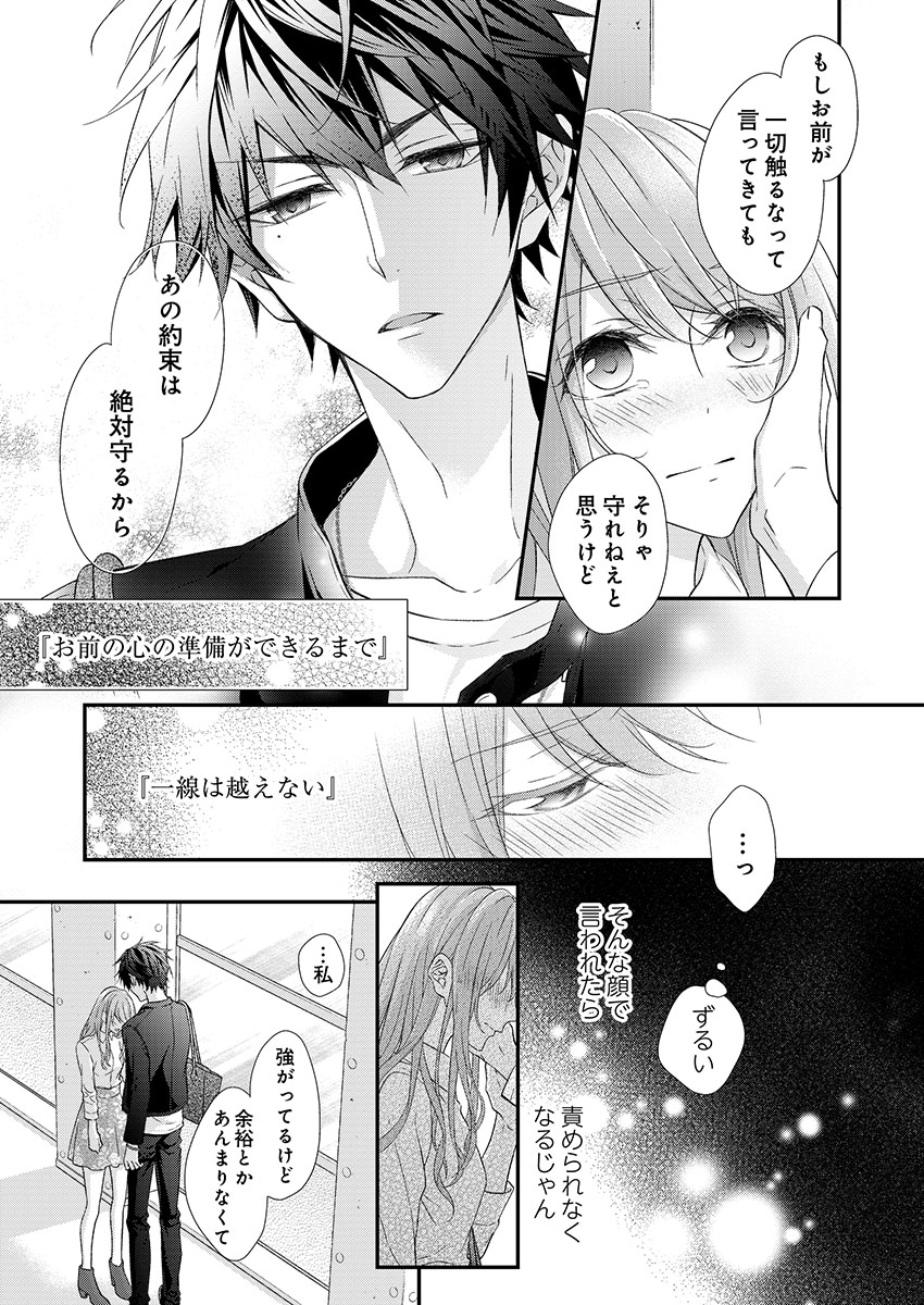 [フジュ] バレずにイケたらご褒美やるよ～授業中､机の下で彼の指が…～ 第1-9話
