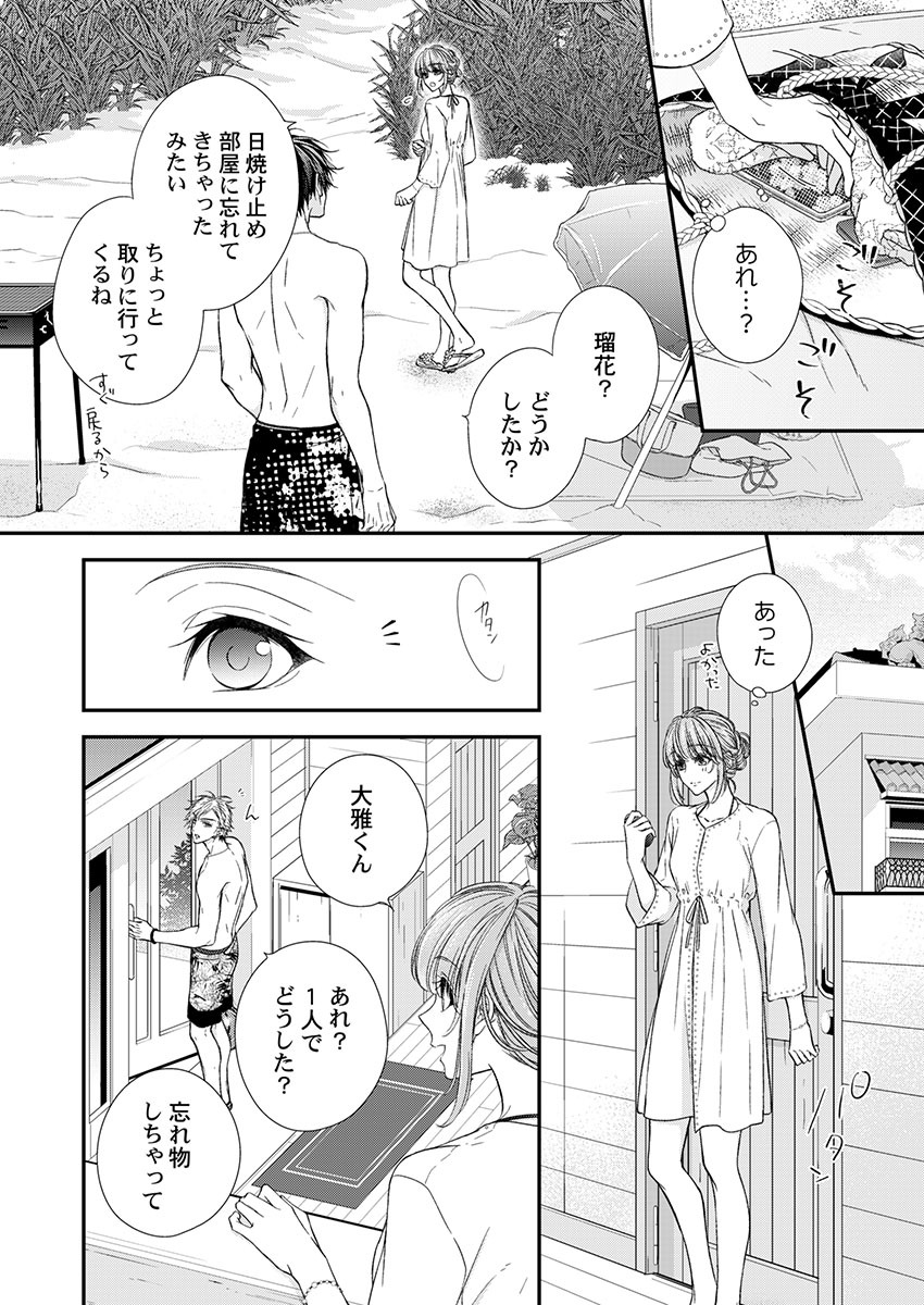 [フジュ] バレずにイケたらご褒美やるよ～授業中､机の下で彼の指が…～ 第1-9話