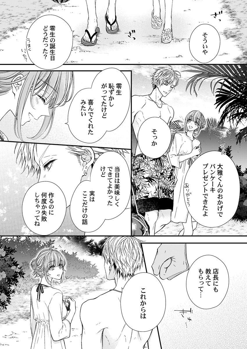 [フジュ] バレずにイケたらご褒美やるよ～授業中､机の下で彼の指が…～ 第1-9話