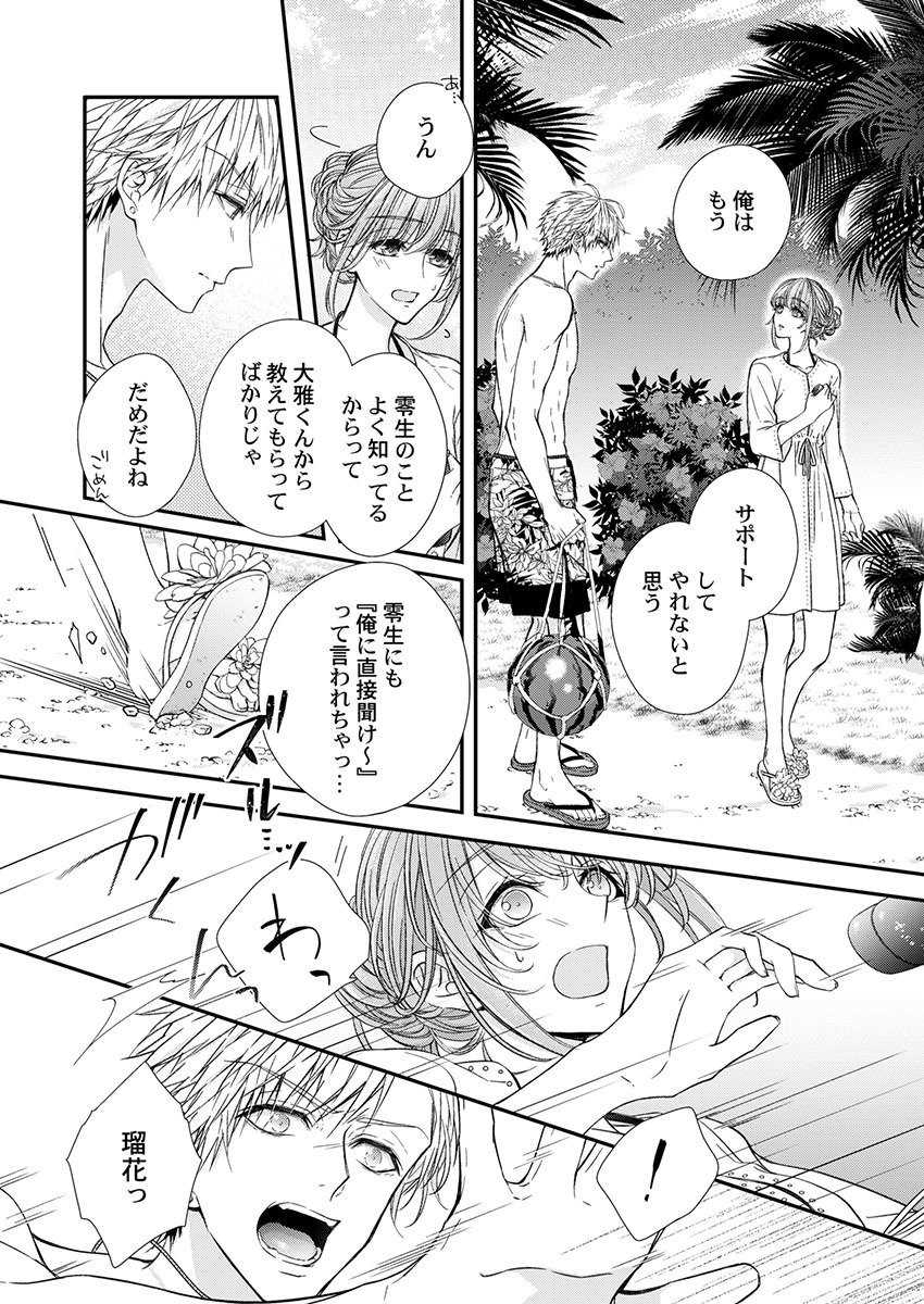 [フジュ] バレずにイケたらご褒美やるよ～授業中､机の下で彼の指が…～ 第1-9話