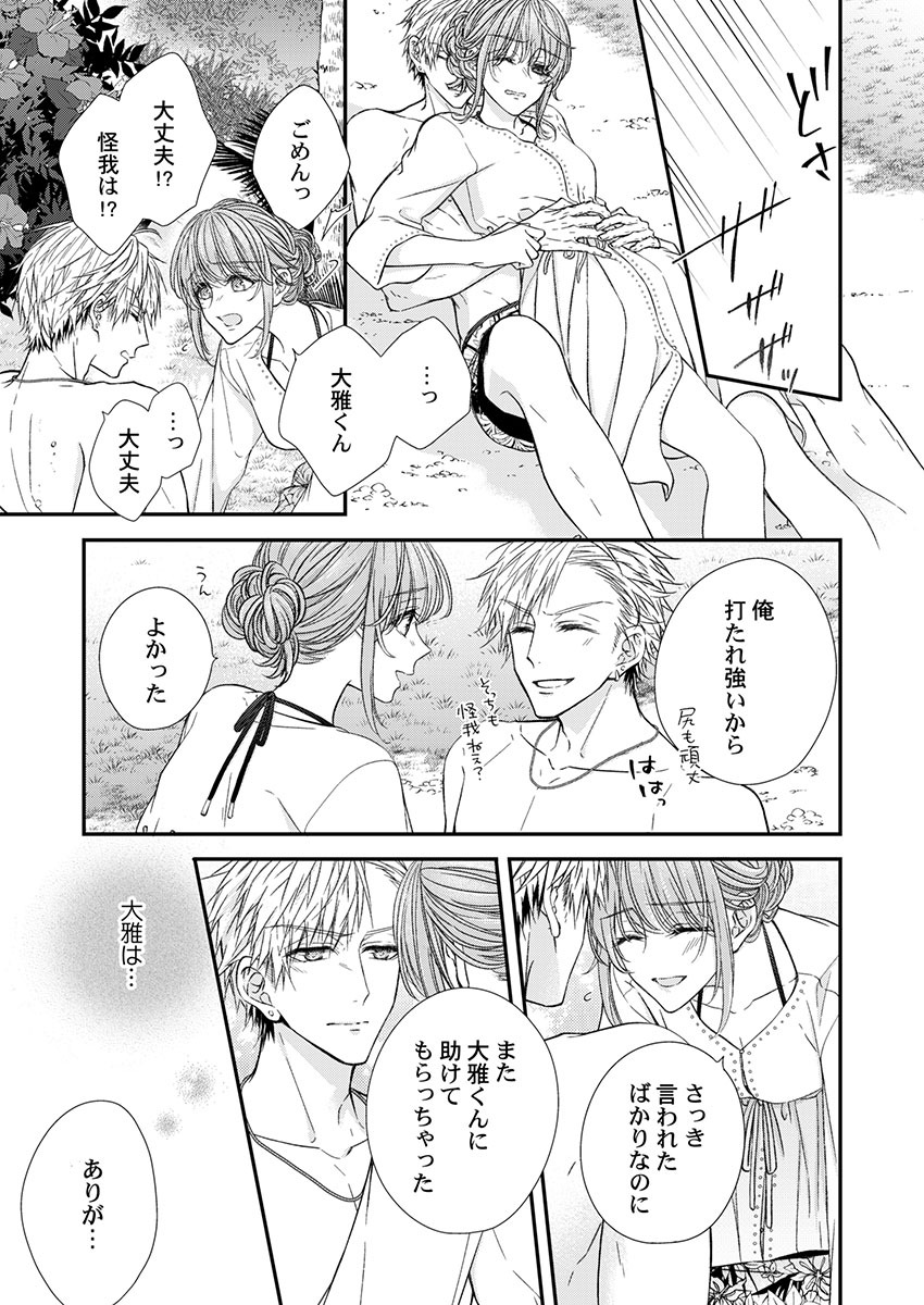 [フジュ] バレずにイケたらご褒美やるよ～授業中､机の下で彼の指が…～ 第1-9話