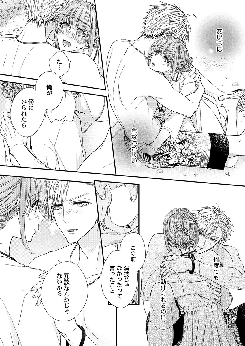 [フジュ] バレずにイケたらご褒美やるよ～授業中､机の下で彼の指が…～ 第1-9話