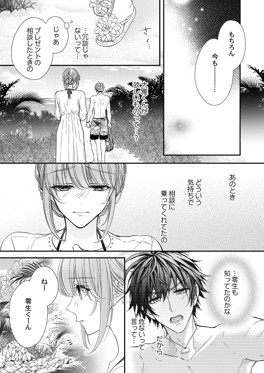 [フジュ] バレずにイケたらご褒美やるよ～授業中､机の下で彼の指が…～ 第1-9話