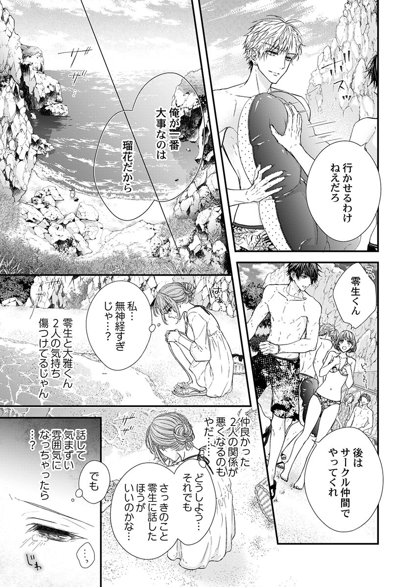 [フジュ] バレずにイケたらご褒美やるよ～授業中､机の下で彼の指が…～ 第1-9話