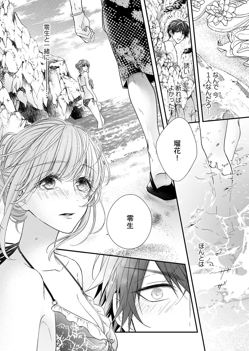 [フジュ] バレずにイケたらご褒美やるよ～授業中､机の下で彼の指が…～ 第1-9話