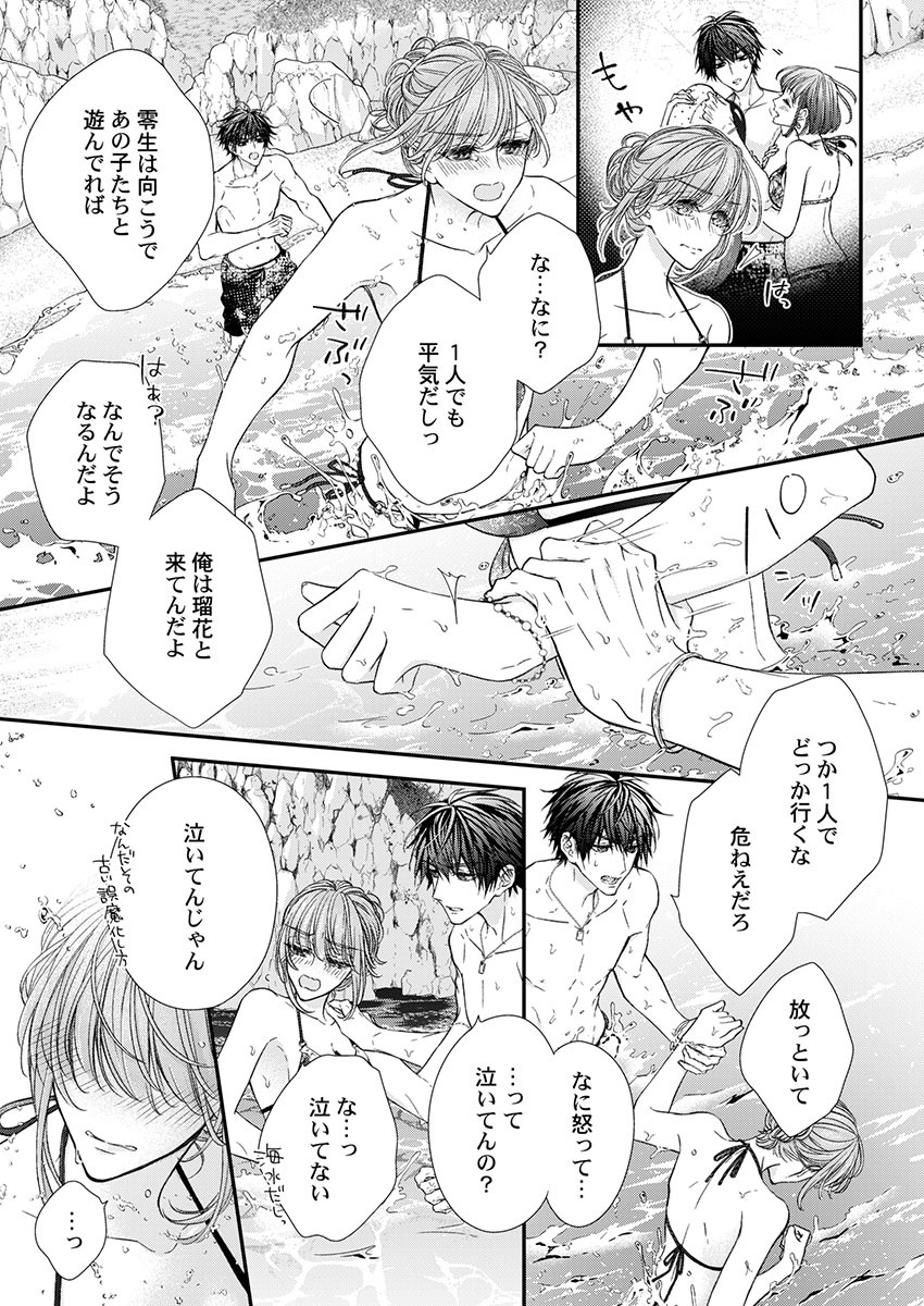 [フジュ] バレずにイケたらご褒美やるよ～授業中､机の下で彼の指が…～ 第1-9話