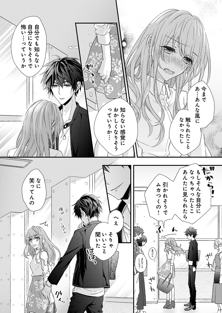 [フジュ] バレずにイケたらご褒美やるよ～授業中､机の下で彼の指が…～ 第1-9話