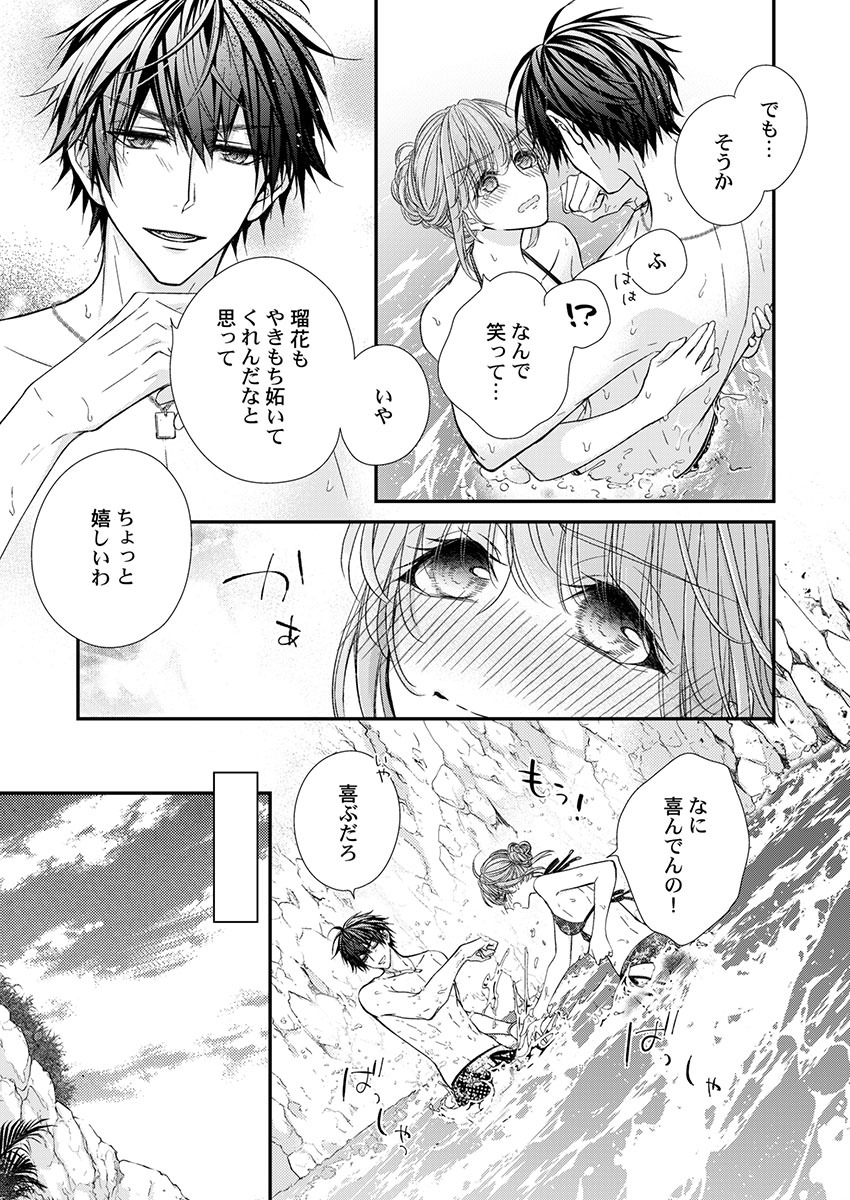 [フジュ] バレずにイケたらご褒美やるよ～授業中､机の下で彼の指が…～ 第1-9話