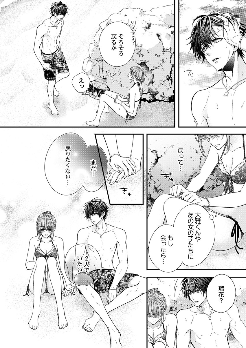 [フジュ] バレずにイケたらご褒美やるよ～授業中､机の下で彼の指が…～ 第1-9話