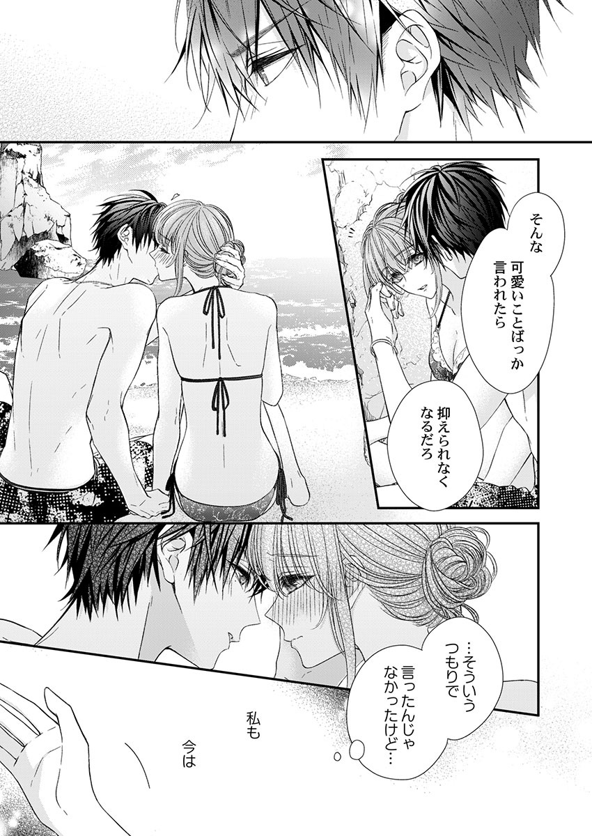 [フジュ] バレずにイケたらご褒美やるよ～授業中､机の下で彼の指が…～ 第1-9話
