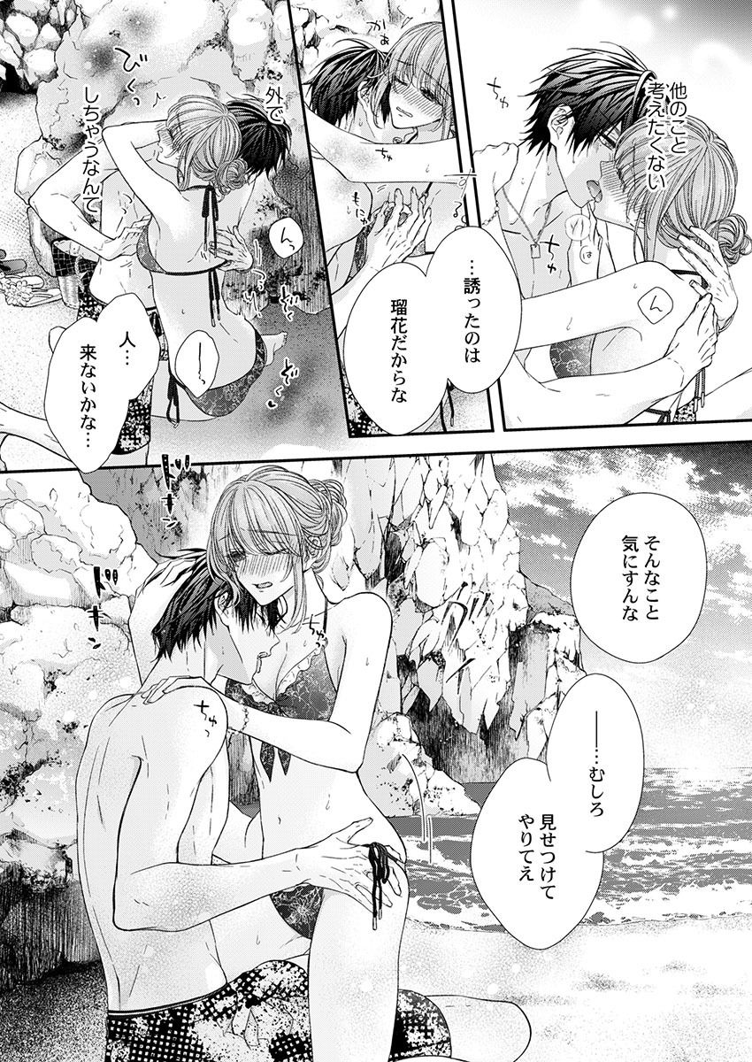 [フジュ] バレずにイケたらご褒美やるよ～授業中､机の下で彼の指が…～ 第1-9話