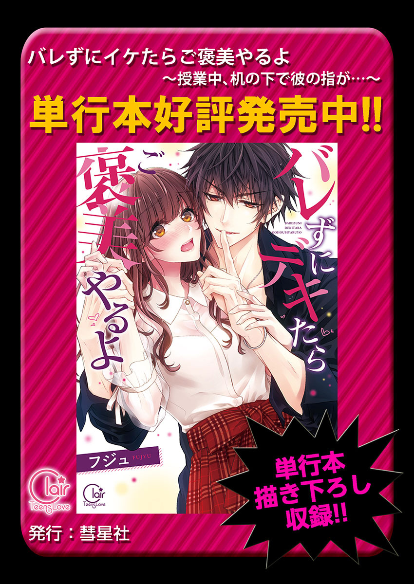 [フジュ] バレずにイケたらご褒美やるよ～授業中､机の下で彼の指が…～ 第1-9話