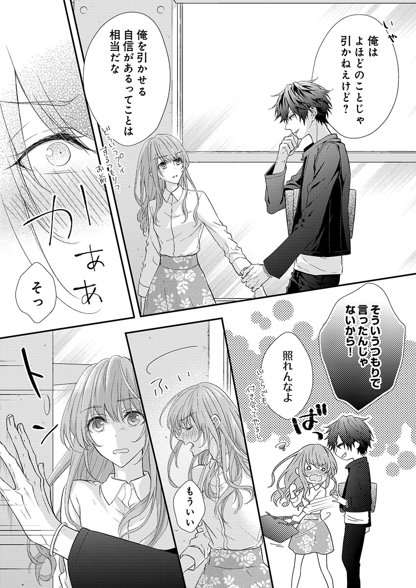 [フジュ] バレずにイケたらご褒美やるよ～授業中､机の下で彼の指が…～ 第1-9話
