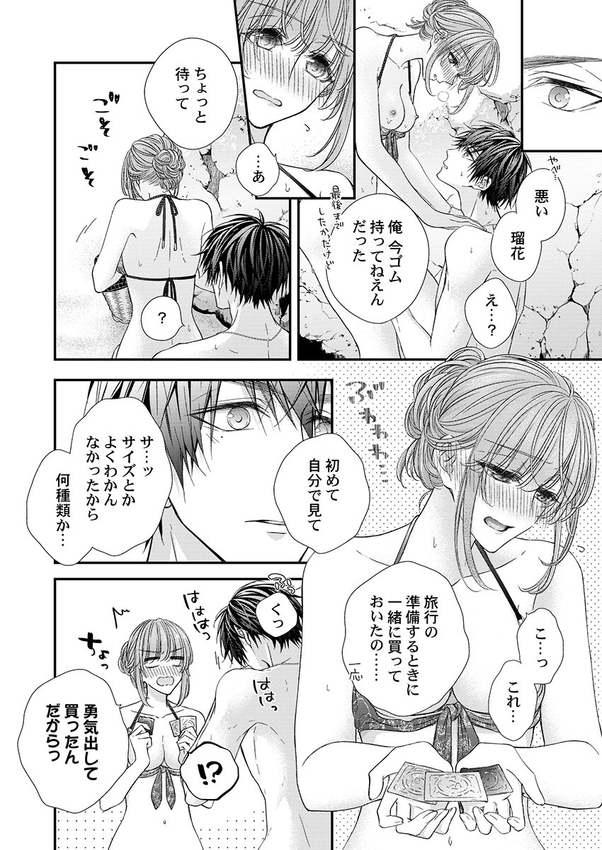 [フジュ] バレずにイケたらご褒美やるよ～授業中､机の下で彼の指が…～ 第1-9話