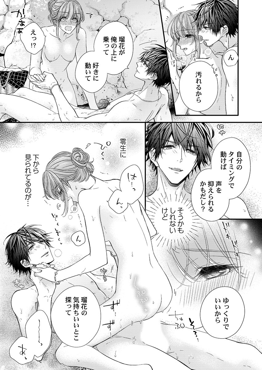 [フジュ] バレずにイケたらご褒美やるよ～授業中､机の下で彼の指が…～ 第1-9話