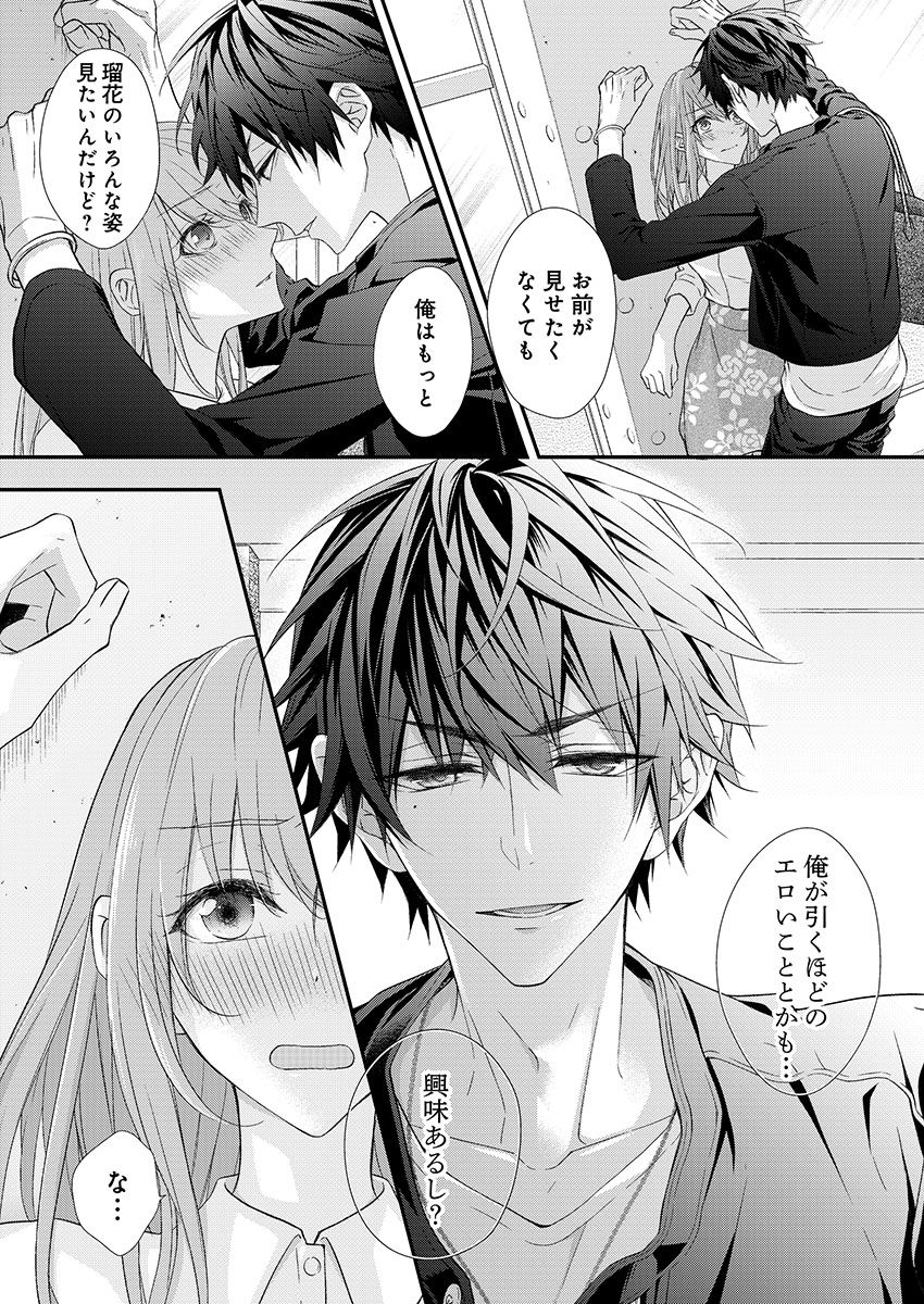[フジュ] バレずにイケたらご褒美やるよ～授業中､机の下で彼の指が…～ 第1-9話