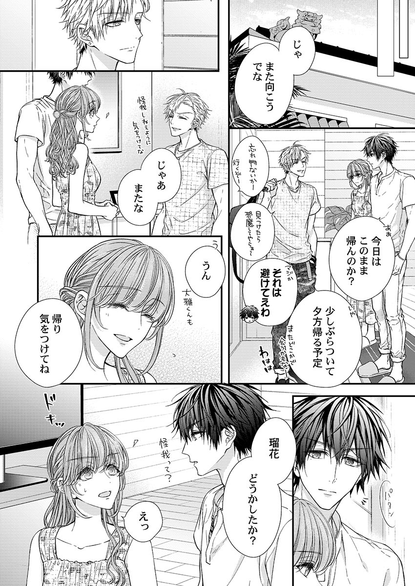 [フジュ] バレずにイケたらご褒美やるよ～授業中､机の下で彼の指が…～ 第1-9話