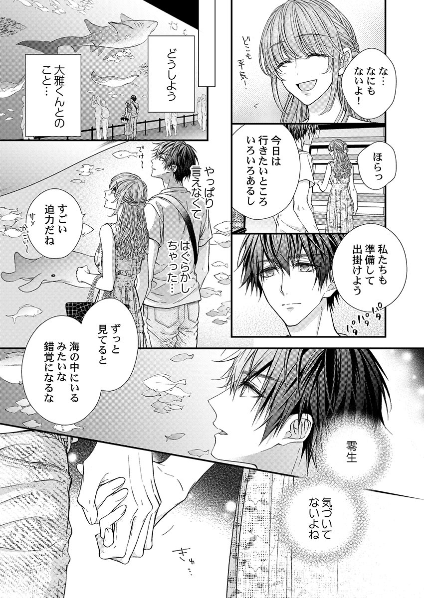 [フジュ] バレずにイケたらご褒美やるよ～授業中､机の下で彼の指が…～ 第1-9話