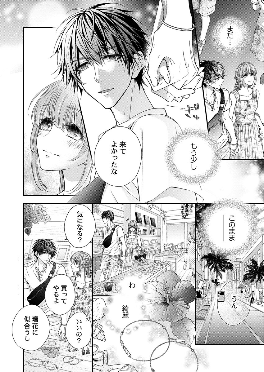 [フジュ] バレずにイケたらご褒美やるよ～授業中､机の下で彼の指が…～ 第1-9話