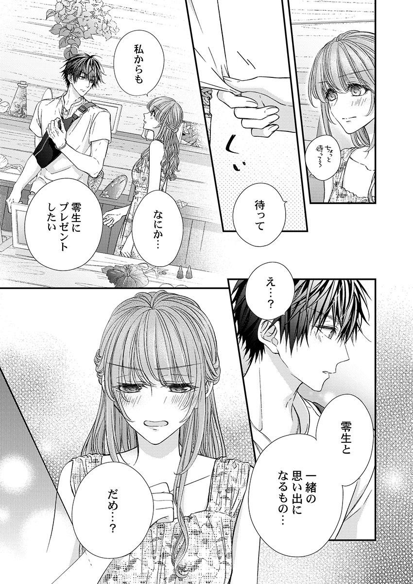 [フジュ] バレずにイケたらご褒美やるよ～授業中､机の下で彼の指が…～ 第1-9話