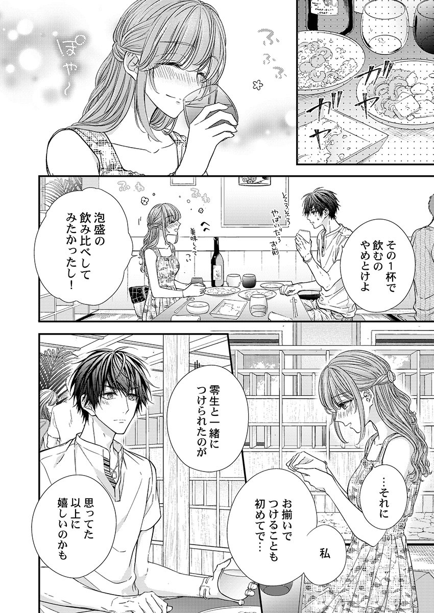 [フジュ] バレずにイケたらご褒美やるよ～授業中､机の下で彼の指が…～ 第1-9話