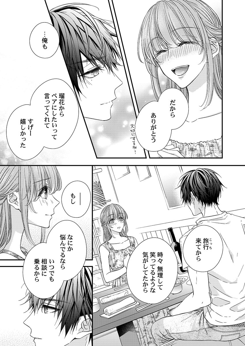 [フジュ] バレずにイケたらご褒美やるよ～授業中､机の下で彼の指が…～ 第1-9話
