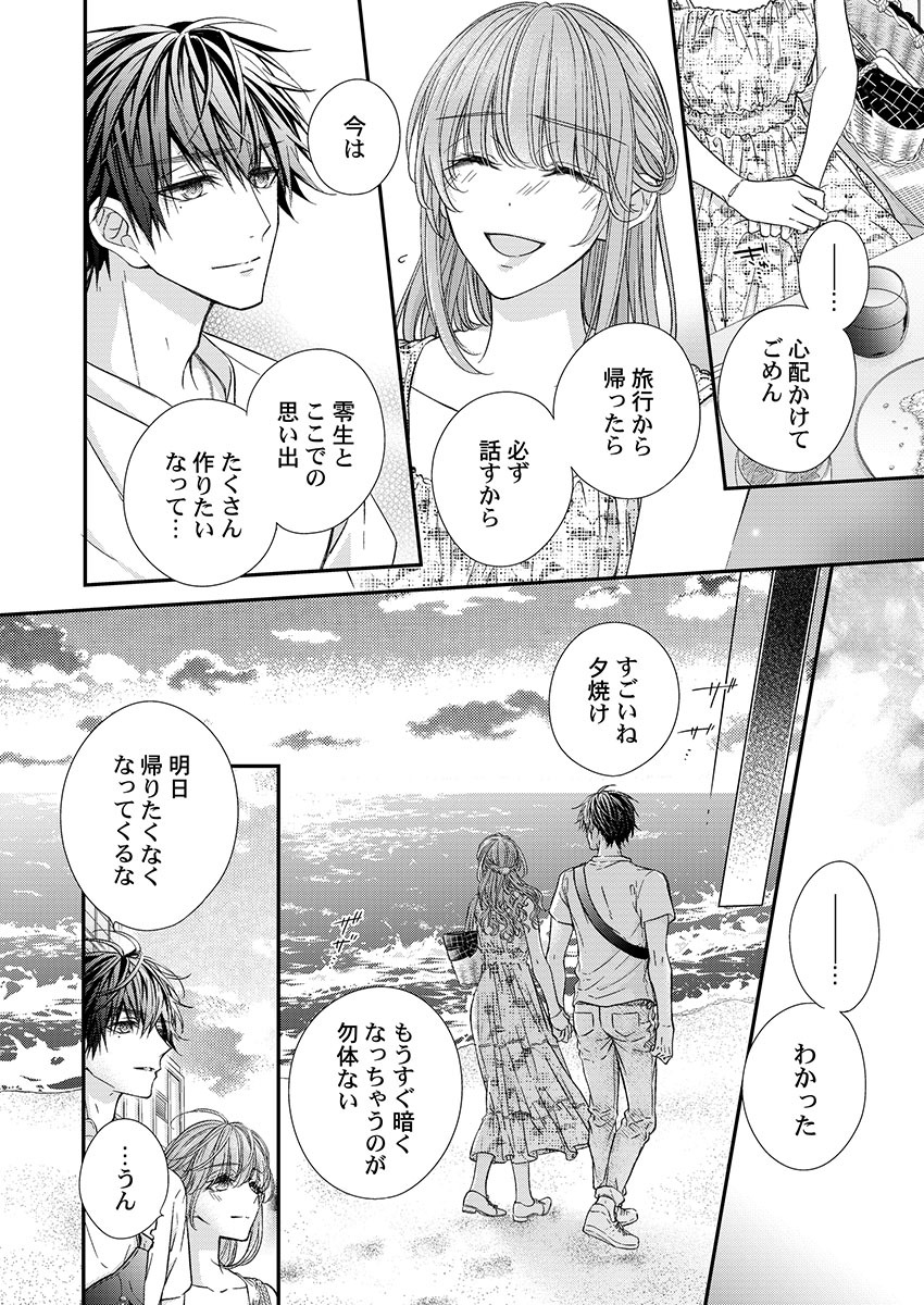 [フジュ] バレずにイケたらご褒美やるよ～授業中､机の下で彼の指が…～ 第1-9話