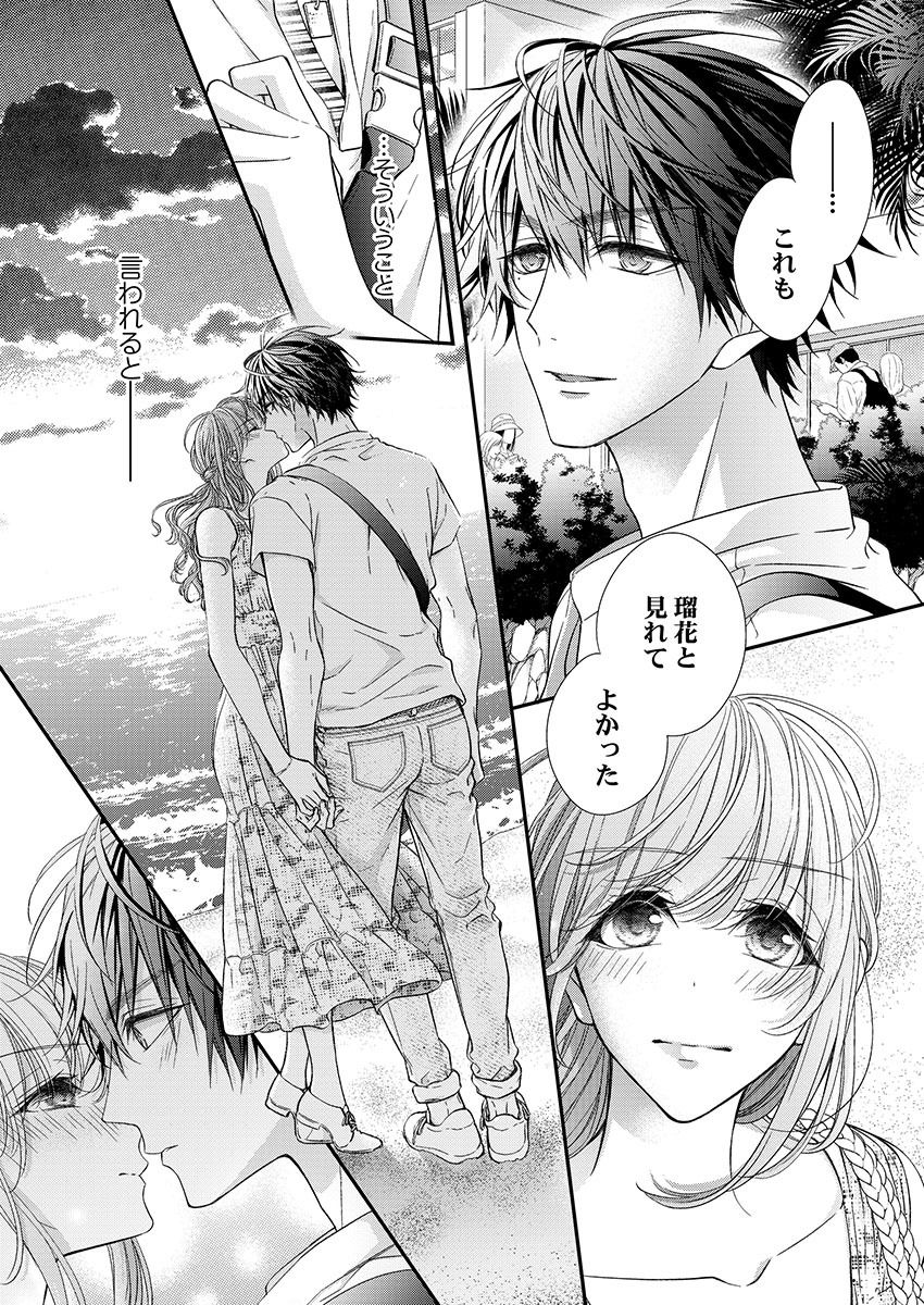 [フジュ] バレずにイケたらご褒美やるよ～授業中､机の下で彼の指が…～ 第1-9話
