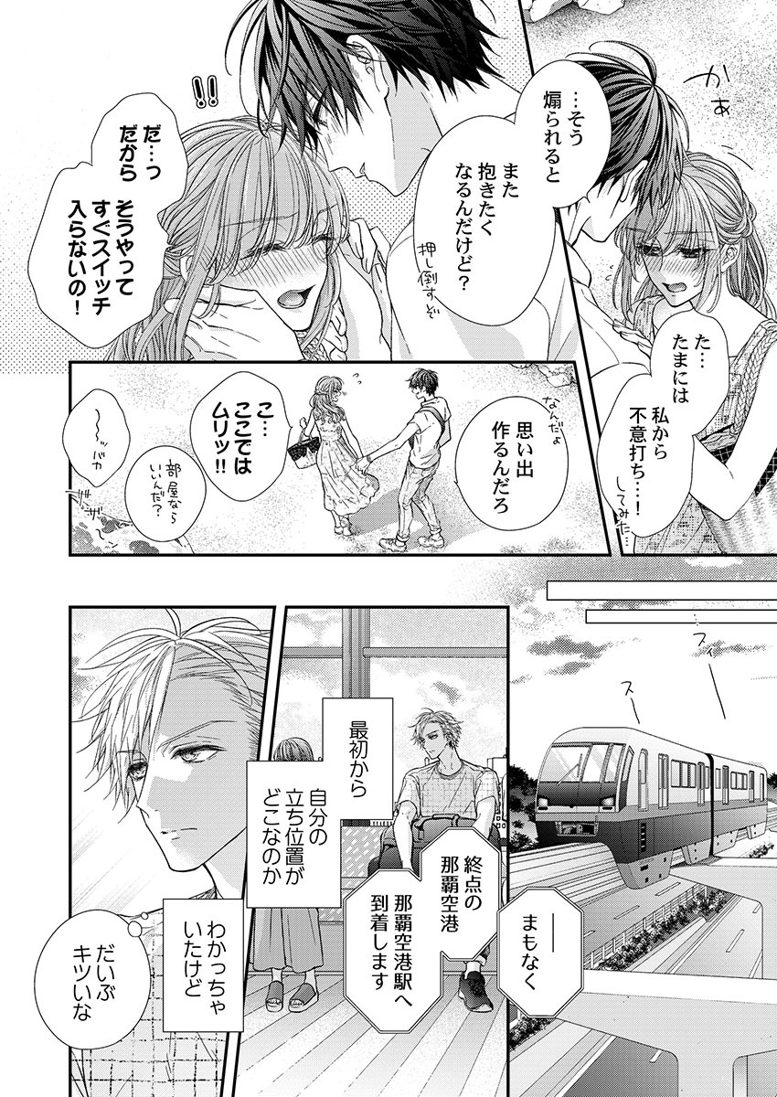 [フジュ] バレずにイケたらご褒美やるよ～授業中､机の下で彼の指が…～ 第1-9話