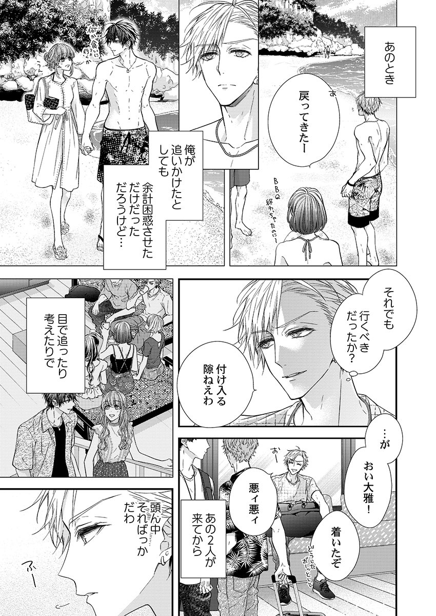 [フジュ] バレずにイケたらご褒美やるよ～授業中､机の下で彼の指が…～ 第1-9話