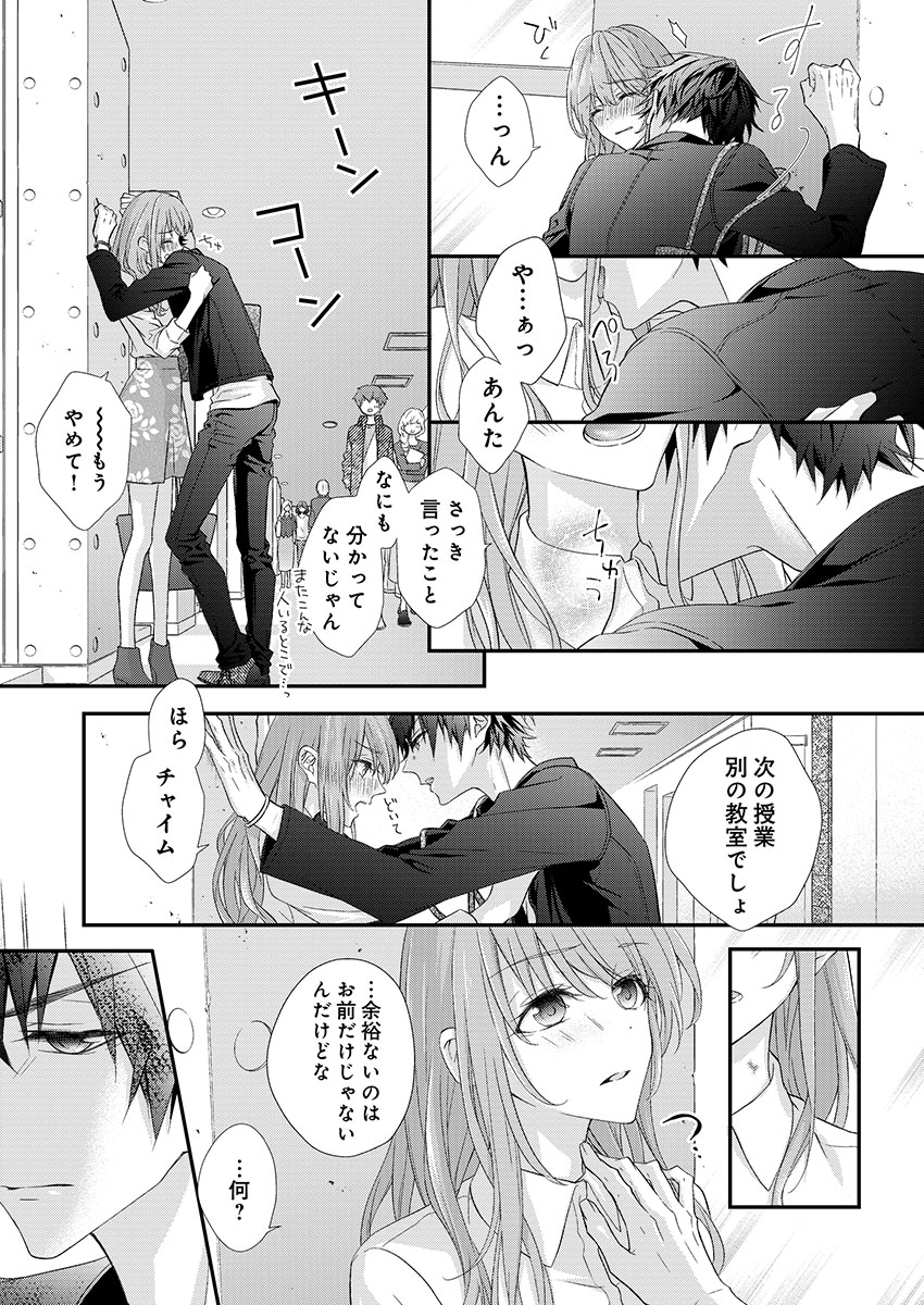 [フジュ] バレずにイケたらご褒美やるよ～授業中､机の下で彼の指が…～ 第1-9話