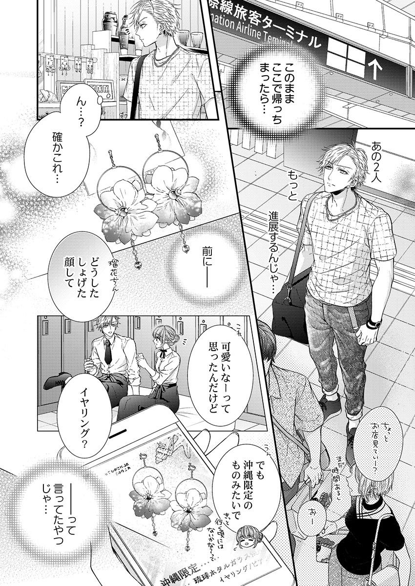 [フジュ] バレずにイケたらご褒美やるよ～授業中､机の下で彼の指が…～ 第1-9話