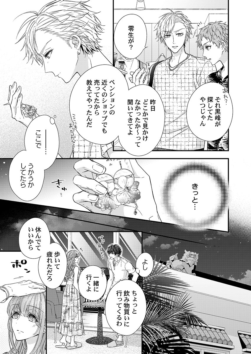 [フジュ] バレずにイケたらご褒美やるよ～授業中､机の下で彼の指が…～ 第1-9話