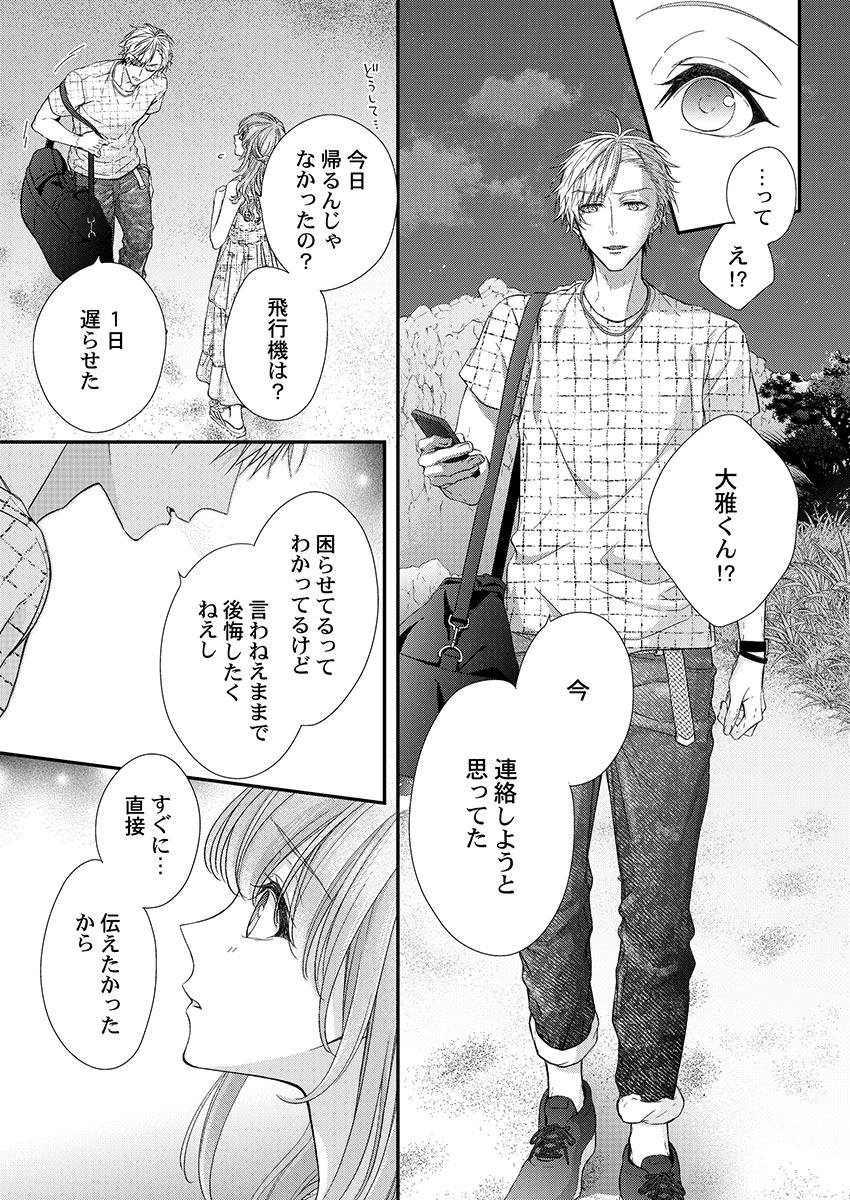 [フジュ] バレずにイケたらご褒美やるよ～授業中､机の下で彼の指が…～ 第1-9話
