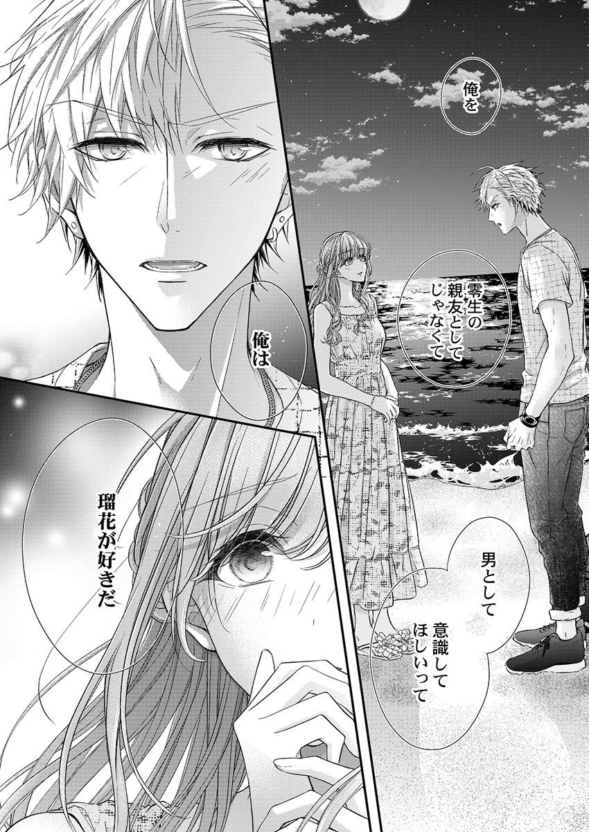 [フジュ] バレずにイケたらご褒美やるよ～授業中､机の下で彼の指が…～ 第1-9話